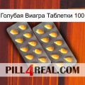 Голубая Виагра Таблетки 100 cialis2